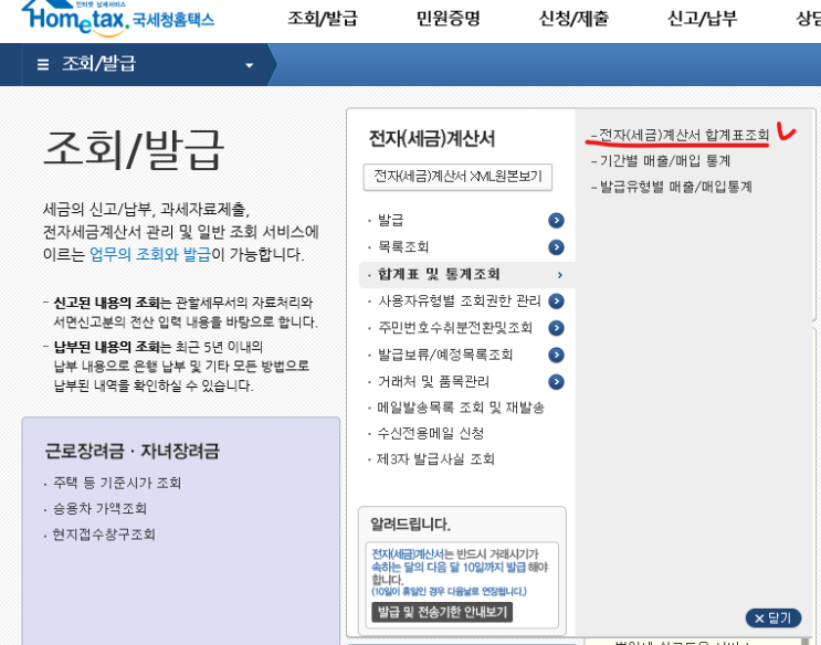  매출처별 세금계산서 합계표 출력하기(국세청)