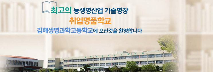 김해생명과학고등학교 Kimhae High school of Life Science 김해생명과학고등학교 Kimhae High school of Life Science