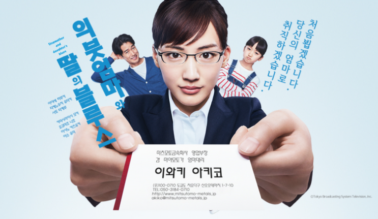  일드 의붓 엄마와 딸의 블루스 義母と娘のブルース