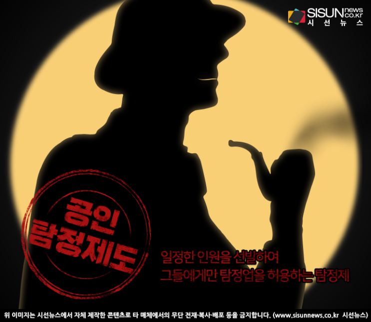 정부, 탐정 합법화하는 ‘공인탐정제도’ 추진...달라지는 점은? 정부, 탐정 합법화하는 ‘공인탐정제도’ 추진...달라지는 점은?