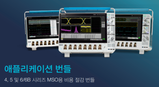  텍트로닉스 어플리케이션 소프트웨어 번들 소개