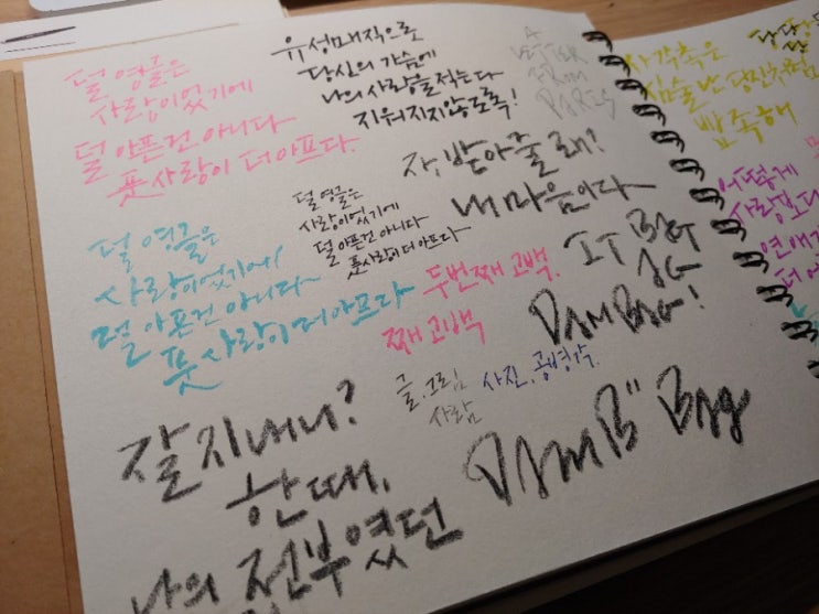 오랜만에 취미생활 캘리그라피