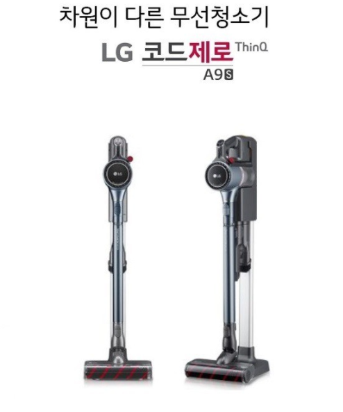  lg 코드제로 a9s 9500 특가소식 떴네요~