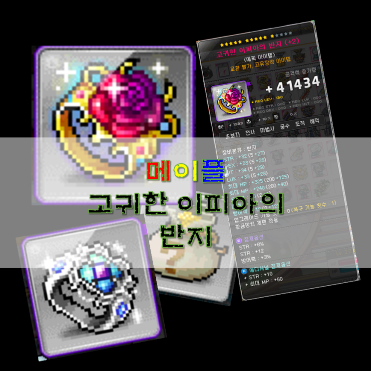  메이플 고귀한 이피아의 반지 퀘스트 정리해보았어요