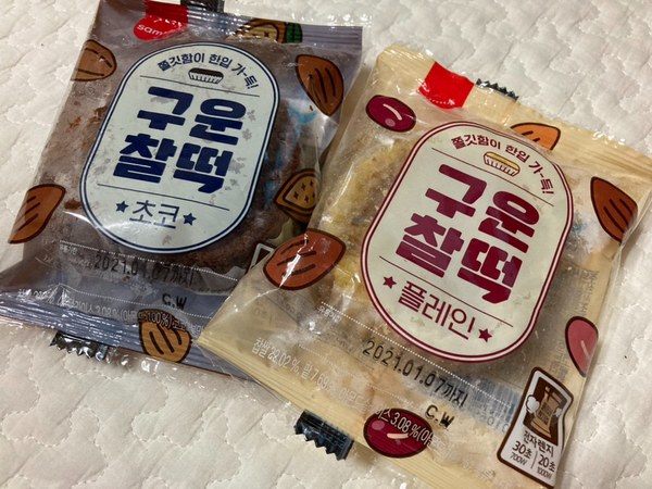  CU 편의점 구운 찰떡 플레인 초코
