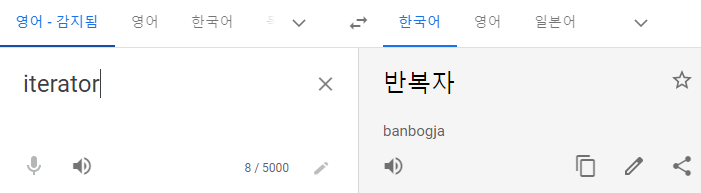  [JavaScript] 이터레이터(Iterator)와 배열(Array)의 차이점