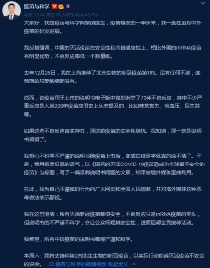  중국 전문가 글 "부작용만 73개, 시노팜 백신 위험"에 중국 발칵