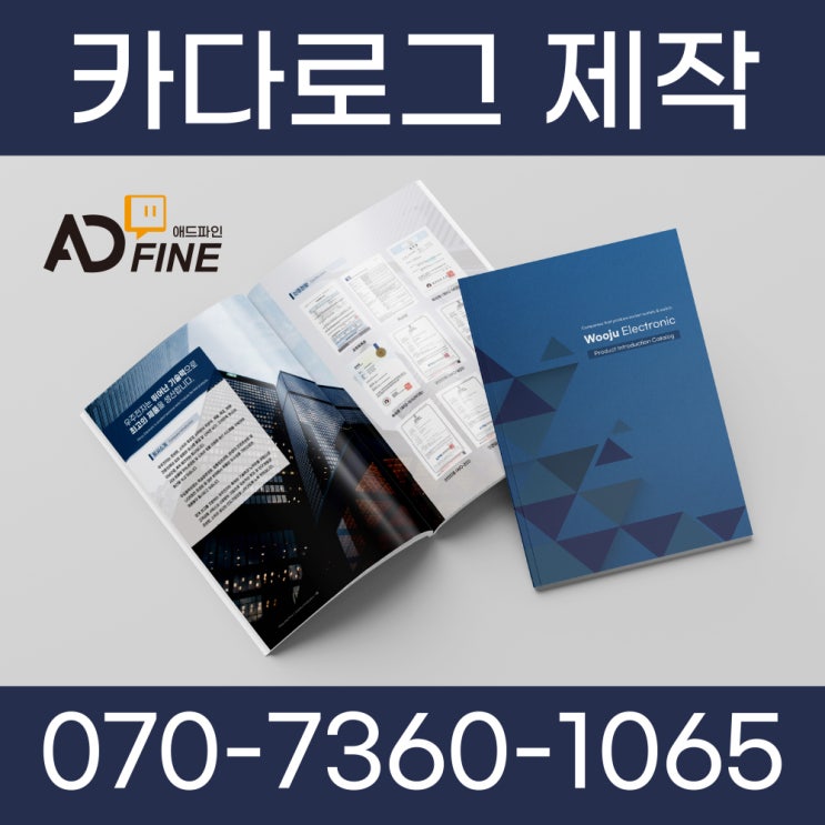  스위치·콘센트 제품소개 카다로그 제작, 전자업체 브로슈어 제품촬영 / 디자인 / 인쇄 제작사례