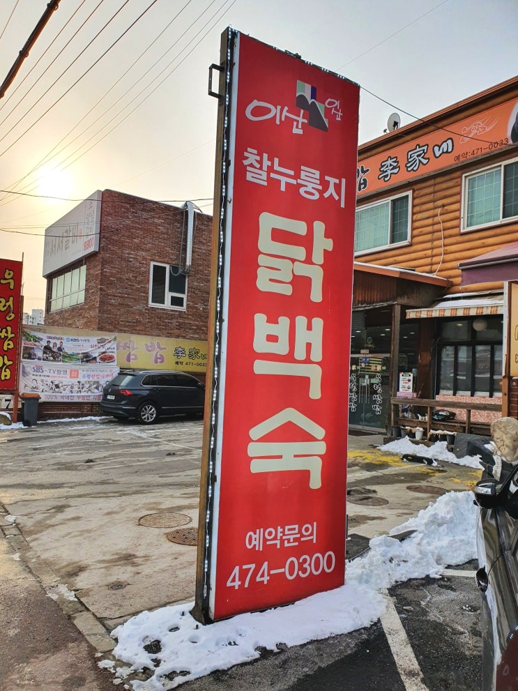  건강을 더해 줄 안양 삼막사 맛집 찾아서