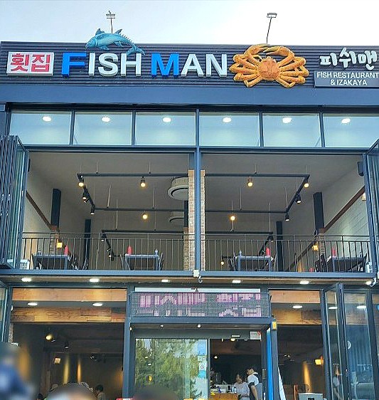  뷰도 맛도! 최고였던! 핫플!!! 경포대맛집 피쉬맨횟집