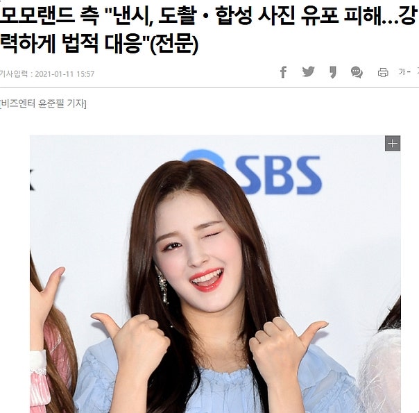 모모랜드 낸시, AAA 시상식 탈의실 사진 유출, 소속사 MLD엔터테인먼트 '법적 대응' : 네이버 블로그 모모랜드 낸시, Aaa 시상식 탈의실 사진 유출, 소속사 Mld엔터테인먼트 '법적 대응' : 네이버 블로그