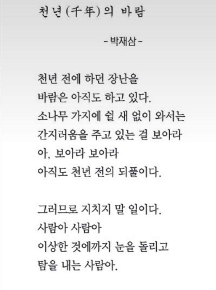  [좋은시] 천년의 바람 - 박재삼