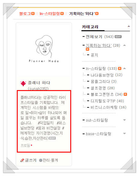  나만 모르는 네이버 블로그 프로필 자기소개글 띄어쓰기 방법