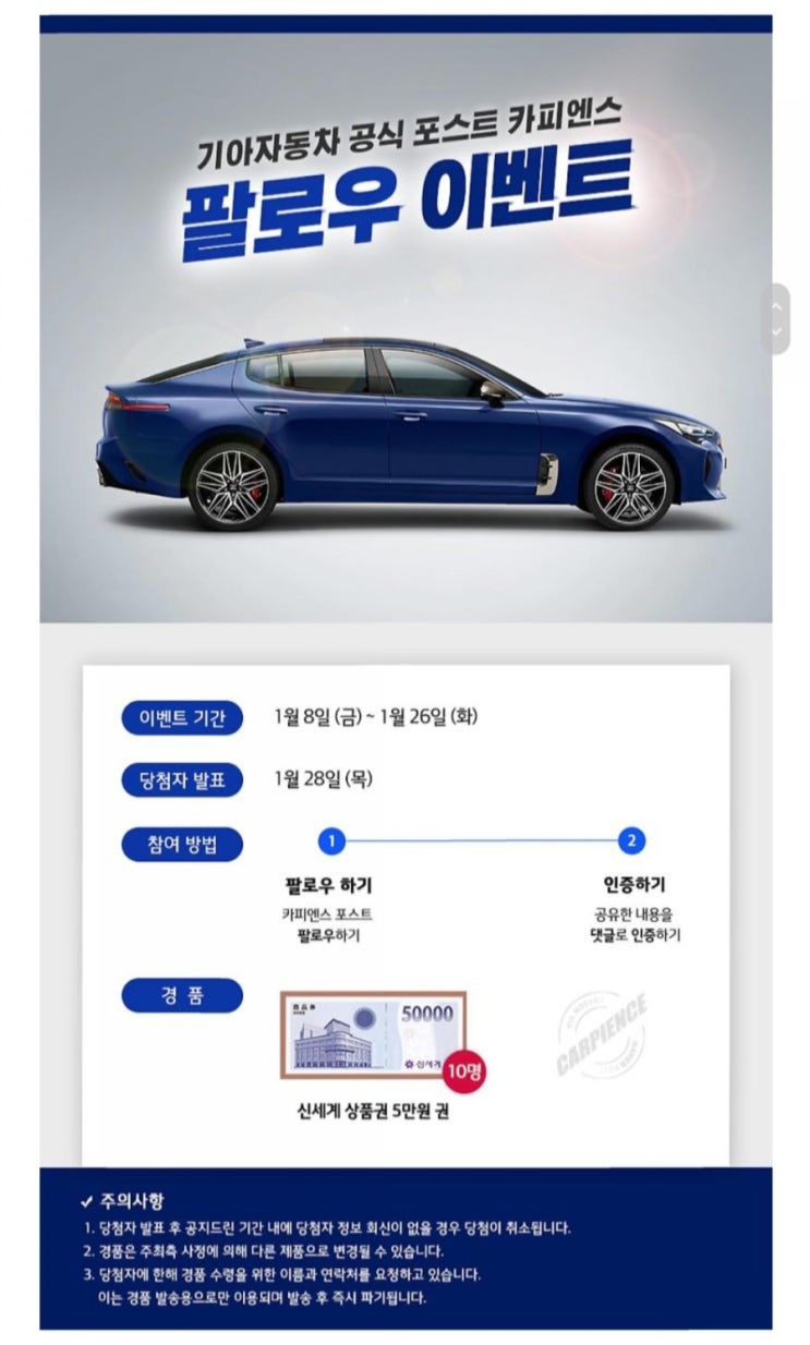  [2021/1/8~1/26] 기아자동차, 공식포스트 카피엔스 팔로우 이벤트 신세계상품권5만원 10명