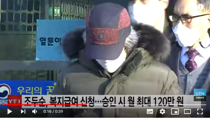 조두순, 복지급여 신청...승인되면 월 최대 120만 원 수령 / YTN 조두순, 복지급여 신청...승인되면 월 최대 120만 원 수령 / YTN