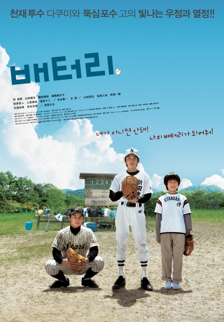 힐링 야구 영화 '배터리'(2007) 후기(스포일러X)