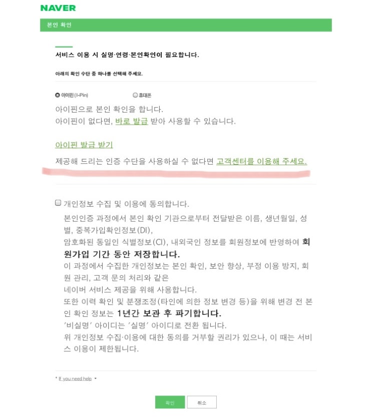  네이버 실명인증/본인확인/해외거주자 네이버 실명인증하기