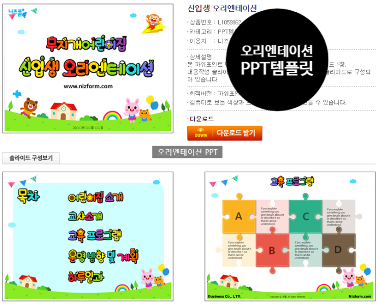  입학식&오리엔테이션PPT 추천!!
