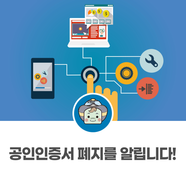 공인인증서 폐지를 알립니다!(feat.연말정산은 어떻게?)