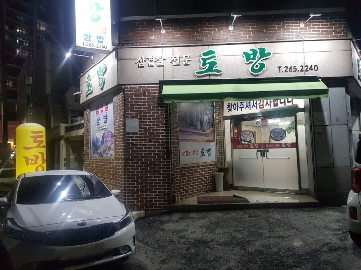  [광주맛집] 각화동삼겹살맛집_토방