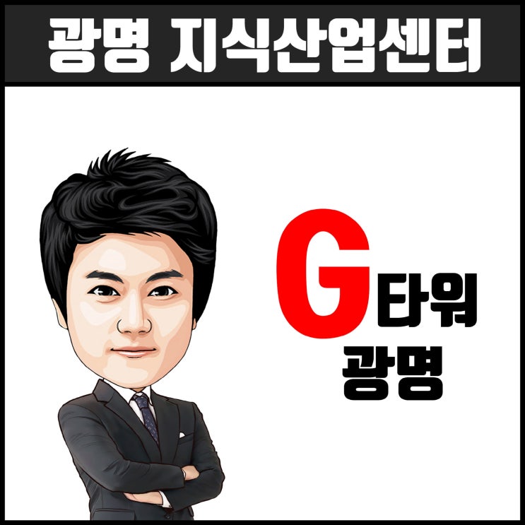  광명 G타워 소하동 지식산업센터 상가 기숙사 잔여호실 안내