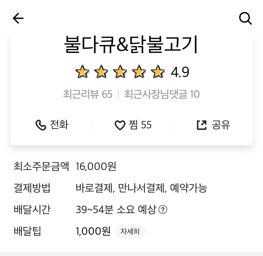 불다큐 복수점 사진 1