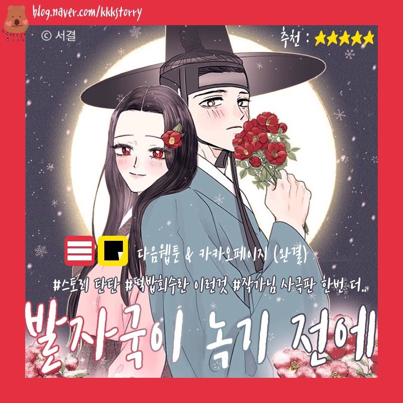 사극/동양풍 순정웹툰 추천 : 네이버 블로그