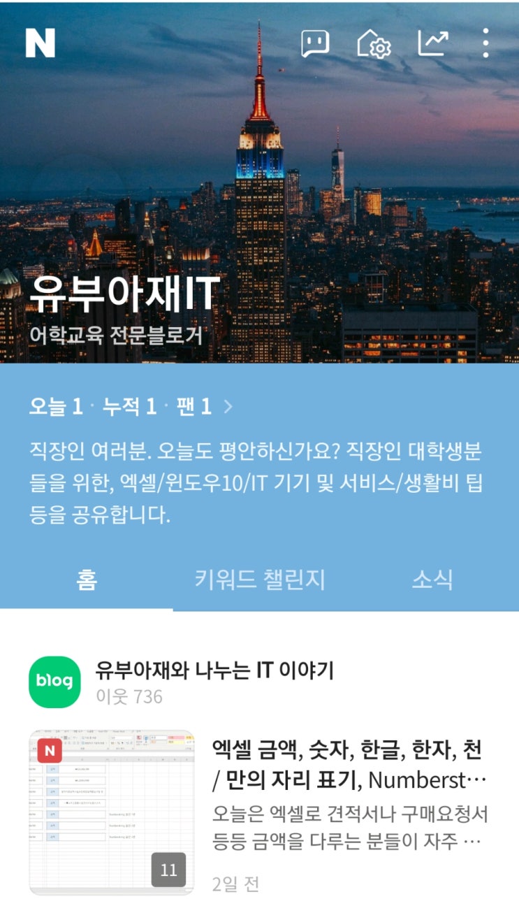 네이버 인플루언서 유부아재IT 의 팬이 되어주세요!