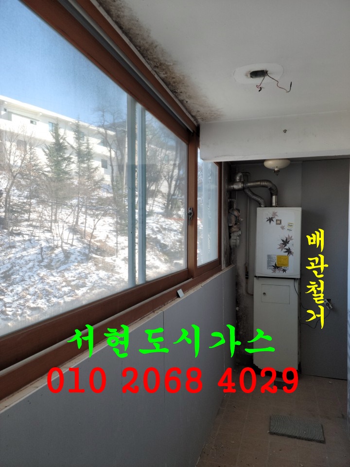  영동 대표도시가스공사 배관철거/감마을아파트