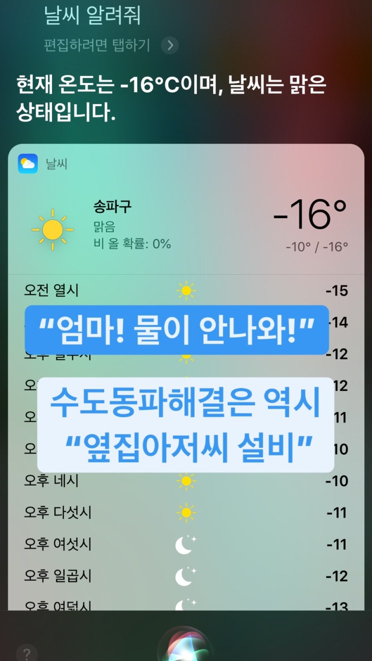  "엄마 물이 안나와!" 수도동파해결는 역시 옆집아저씨 설비! - 수도녹임,수도동파방지, 보일러누수, 배관누수, 아파트수도동파, 수도동파비용