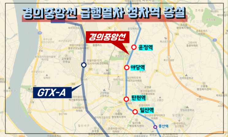 경의중앙선 급행열차 정차역 증설, 탄현역 야당역 운정역