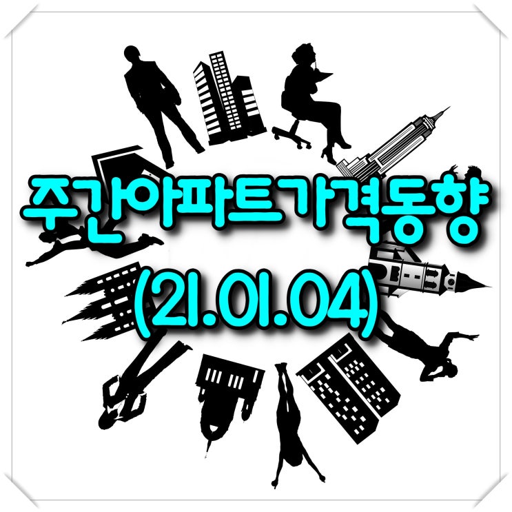  주간아파트가격동향 - KB부동산, 한국부동산원