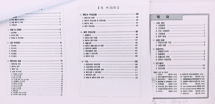  제안요청서는 제안서 작성에 힌트를 줍니다.