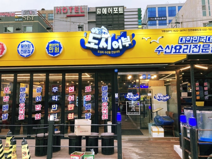  운서역 맛집! 가성비 좋은 도시어부에서 광어회&우럭회 테이크아웃했어요~