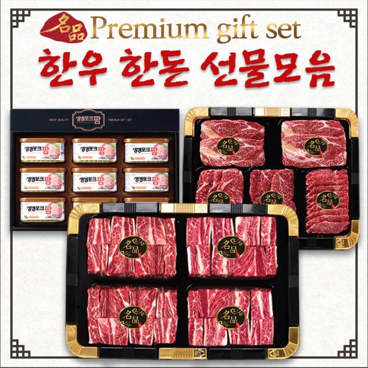 핵가성비 좋은 금우촌 명품 한우 선물 세트 명절 소 갈비 채끝 등심 안심 우족 꼬리 사골 쇠 고기 모듬 구이용 LA갈비 선물셋트 2kg 2.5kg, 금우촌 생생포크팜 Gift se 핵가성비 좋은 금우촌 명품 한우 선물 세트 명절 소 갈비 채끝 등심 안심 우족 꼬리 사골 쇠 고기 모듬 구이용 LA갈비 선물셋트 2kg 2.5kg, 금우촌 생생포크팜 Gift se