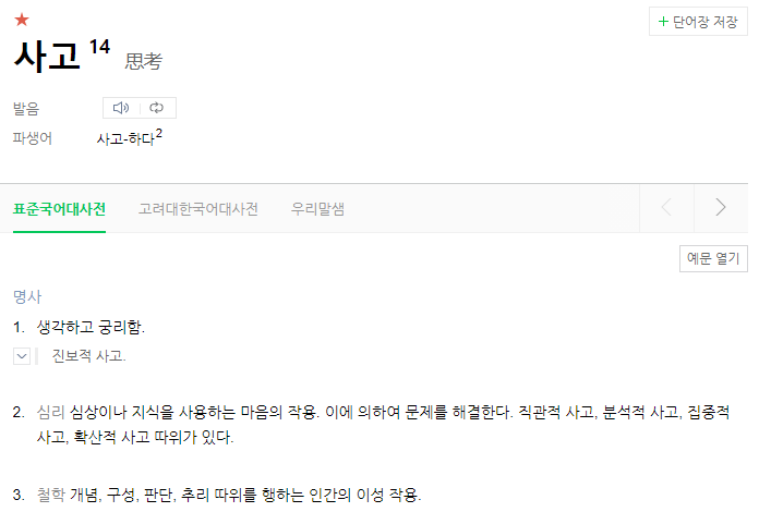  사고확장이란?