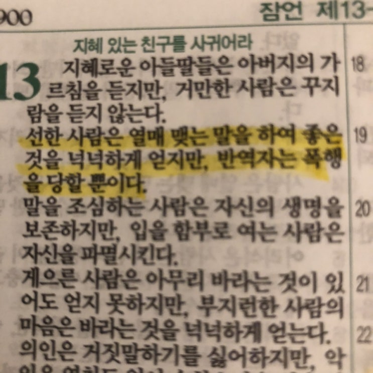  210110 독일 음대생 일기 | 타이탄의 도구들 내 삶에 적용하기 12일차&  회개의 열매맺은 주일