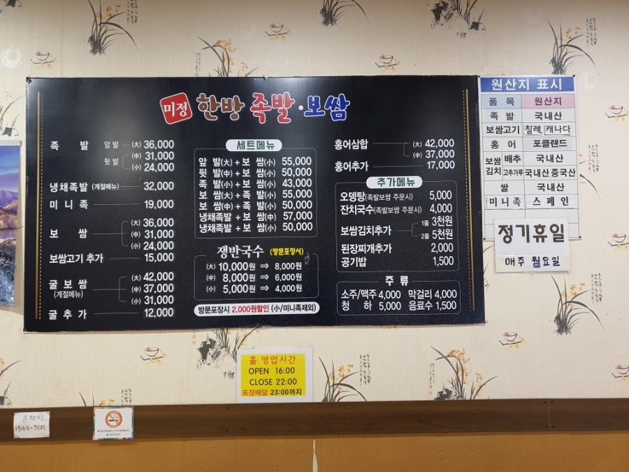 미정한방족발보쌈 사진 2