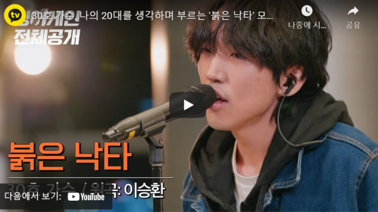  싱어게인 30호 이승윤 / 붉은 낙타