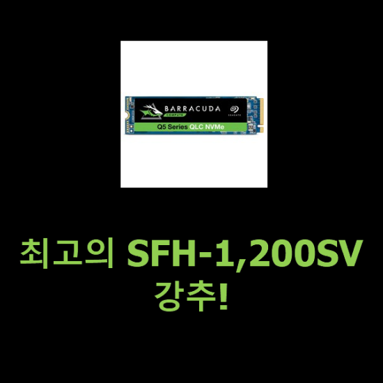 최고의 SFH-1,200SV 강추!