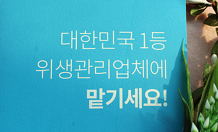 식당소독 바퀴벌레퇴치까지 끝냈습니다 식당소독 바퀴벌레퇴치까지 끝냈습니다