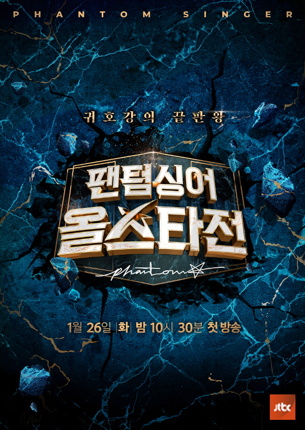  JTBC 팬텀싱어 올스타전으로 돌아오ㄷㅏ!