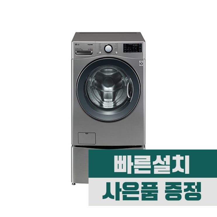 의외로 인기있는 LG 트롬 트윈워시 세탁기 18kg 모던 스테인리스 (F18VDPM) 추천합니다