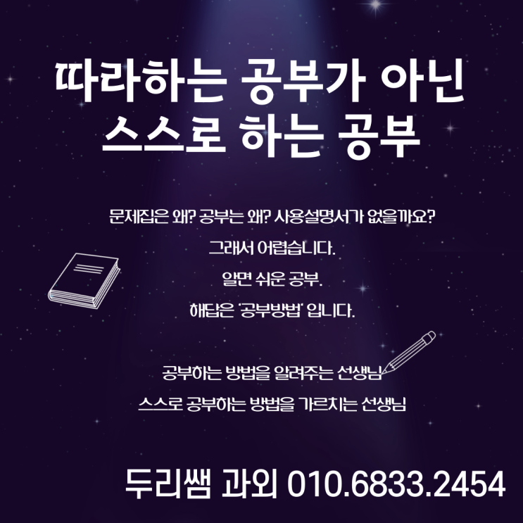  주안 영어 학익 국어 수학 관교동 과외