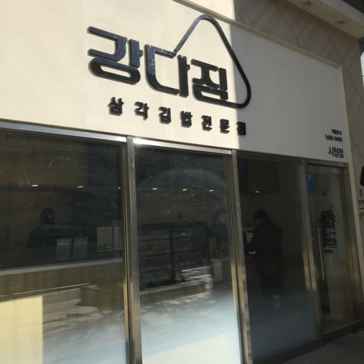  [부산 시청맛집] 간편한 한끼로 최고 - 강다짐