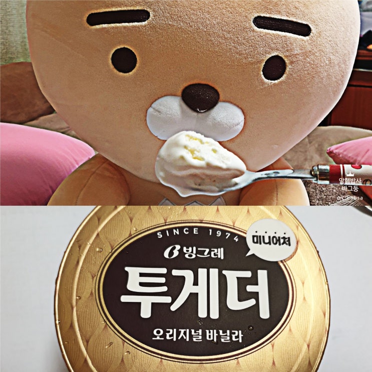 빙그레 투게더 미니어처 바닐라 아이스크림 ft. 칼로리 가격