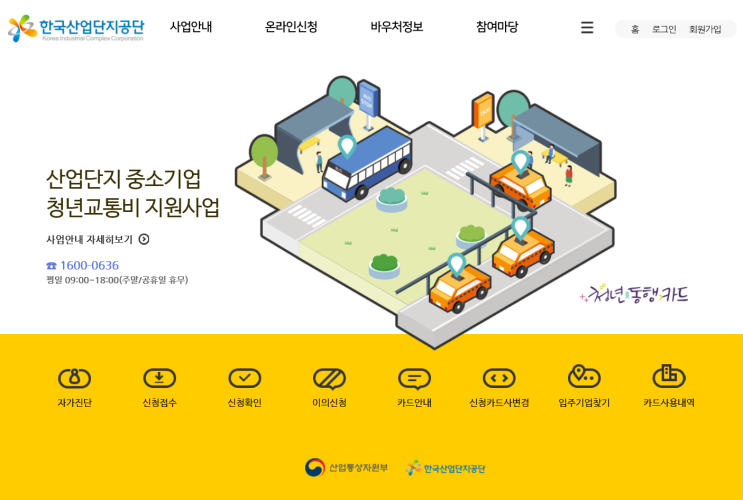  청년동행카드 - 산업단지 중소기업 청년 근로자, 교통비 바우처 받기