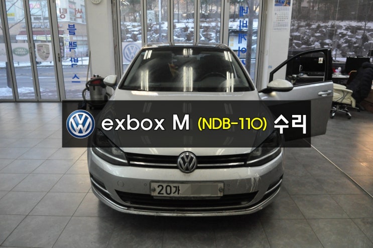  EXBOX M [ NDB-110 ]폭스바겐 골프 7세대 네비 수리 모니터 수리 GPS수신불량 (계기판 에러창) 수원 폭스바겐 오디오 네비 수리 수원테크 당일수리