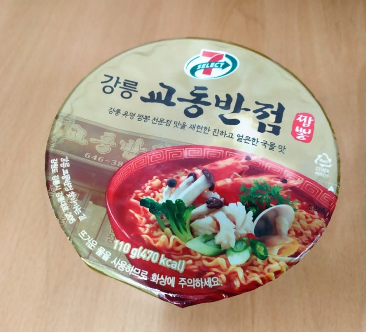  세븐일레븐 편의점 강릉 교동반점 짬뽕 컵라면 가격 대비 맛 평가