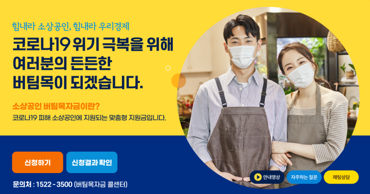  소상공인 버팀목자금 신청